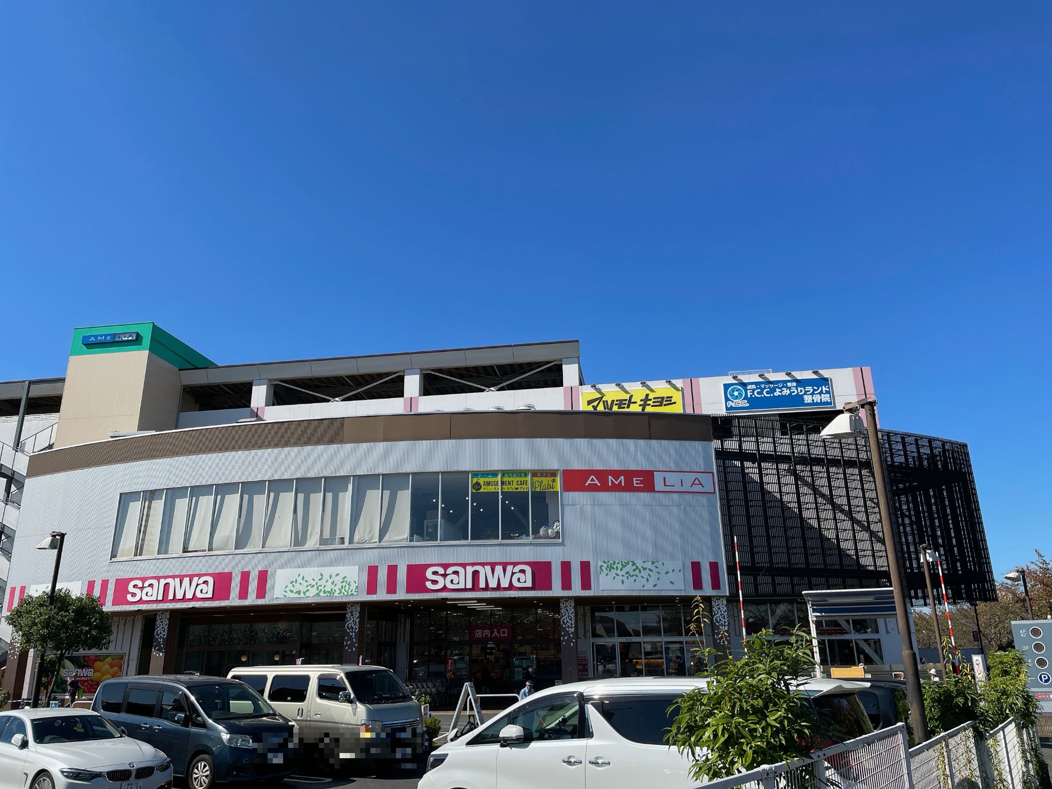 三和アメリア稲城三和ランド通り店
